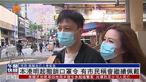 粤语报道｜香港3月1日起撤销口罩令 有市民称会继续佩戴凤凰网视频凤凰网