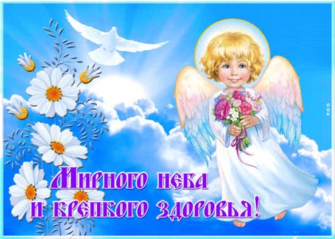 Симпатичная открытка Мирного неба и крепкого здоровья- Скачать ...
