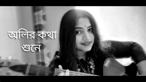 Oliro Kotha Shune Cover Hemanta Mukherjee YouTube