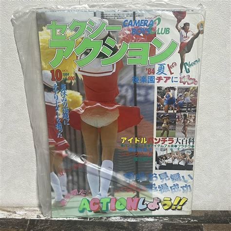 Yahooオークション 激レア雑誌 セクシーアクション 1984年10月号 新