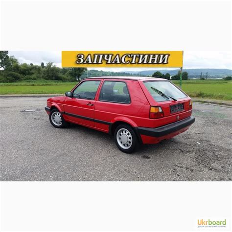 Авторазборка Volkswagen Golf 2, Фольксваген Гольф 2 Запчастини Разборка ...