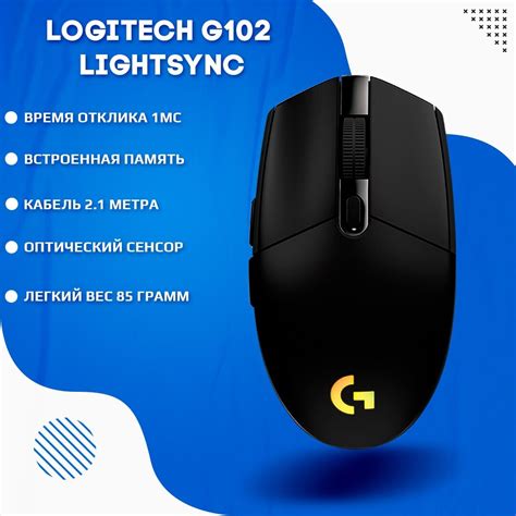 Игровая Мышь Logitech G G102 Lightsync Купить В Москве За 1949