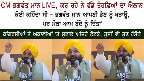 Cm Bhagwant Mann Today Latest Speech Congress Punjab Akali Dal