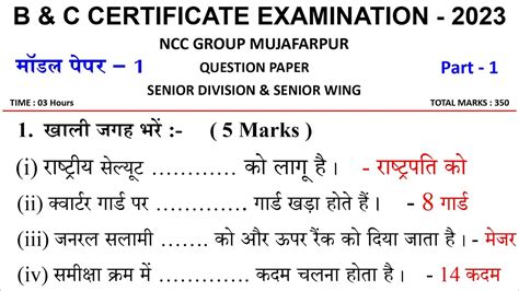 NCC B And C Certificate Exam Model Paper 2022 NCC C Certificate Exam