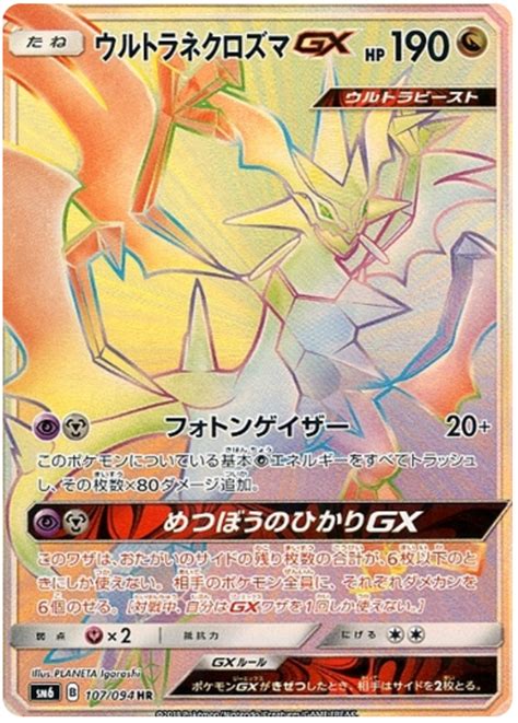 Ultra Necrozma Gx Forbidden Light Pokemon Card