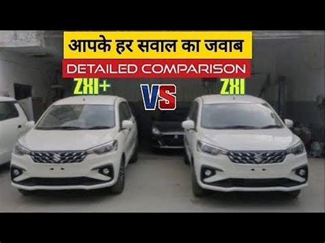 Full Detailed Comparison Maruti Ertiga Zxi Vs ZXI Plus YouTube