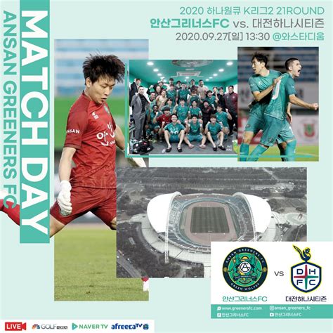 안산 Vs 대전 선발 라인업 1330 킥오프 생활체육tv 국내축구 에펨코리아