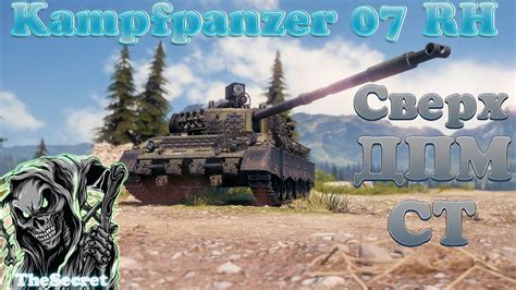 Kampfpanzer Rh Wot Youtube