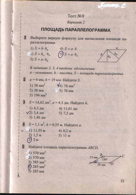 Решебник по геометрии 7 класс тесты часть 1 белицкая о.в | trilealut