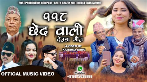 New Deuda Song Chhedwali Bharatanagari Gauri Bhatta Ft Jeevan