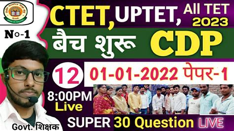 CTET UPTET All TET CDP Class 2023 CDP मनवजञन 03 01 2022 पपर 1