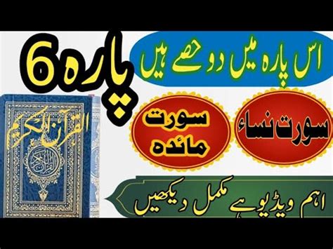 Quran Majeed Para Men Allah Pak Ny Kia Kia Zikr Kia Hy Quran Majeed Ko