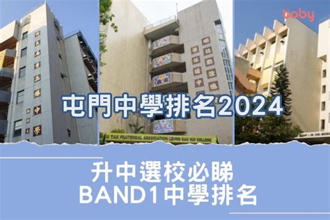 【中學排名2025 2026】升中選校必睇 全港中學排名附各區中學排名 Toby