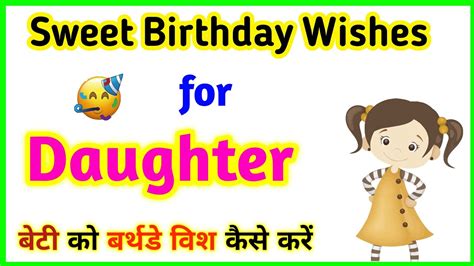 Apni Beti Ko Birthday Wish Kaise Kare Daughter Birthday Wishes