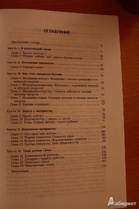 Книга: Осознанное замужество и материнство. На стыке физиологии ...
