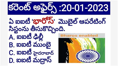 Daily Current Affairs In Telugu I January 20 2023 Vjr Telugu Tspsc