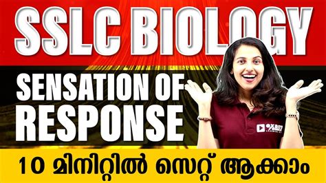 Sslc Biology Public Exam Sensation And Responses Full Mark ഉറപ്പിക്കാം Exam Winner Youtube