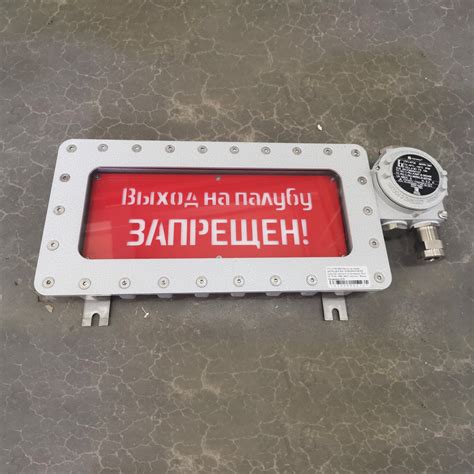 Табло световое «Выход на палубу запрещен»
