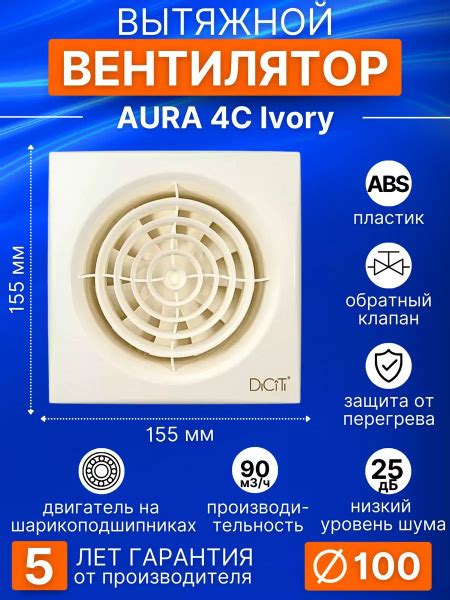 Вентилятор вытяжной DiCiTi AURA 4C Ivory, 100 мм, обратный клапан ...