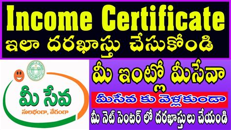 Income Certificate At Apply For Home Meeseva Website How To Apply