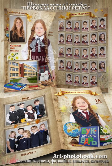 Папка Первоклассники Ретро » Детские PSD фотошаблоны, выпускные ...