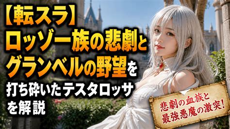 【転スラ】マリアベルの正体と悲惨な末路！強さやスキルを徹底解説 | アニメ漫画考察ラボ