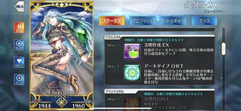 【fgo】星5フォーリナー ククルカンの再臨と全スキル アーキタイプort自身に付与される無敵が対粛清防御に変化！ Fgoまとめニュース