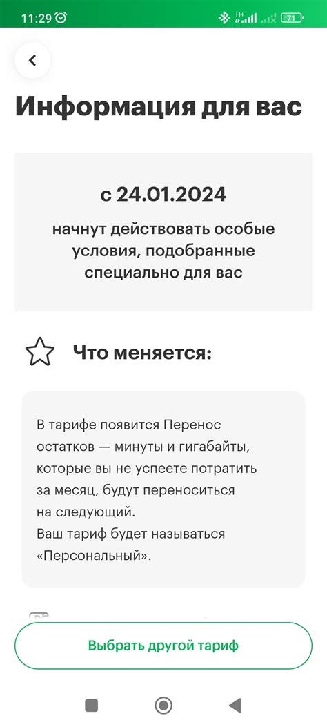 Мегафон поднимает оплату за тариф | Пикабу