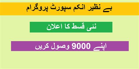 BISP New 9000 CNIC Payment Releasing Soon 16 June 2023