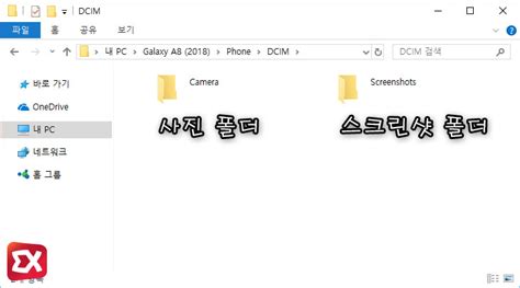 갤럭시 A8(2018) 사진 PC로 이동하는 방법 - 익스트림 매뉴얼