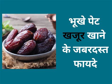 Subah Khaali Pet Khajoor Khane Ke Fayde Health Benefits Of Eating Dates