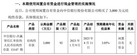 3000万元！青岛英派斯使用闲置自有资金进行现金管理凤凰网青岛凤凰网