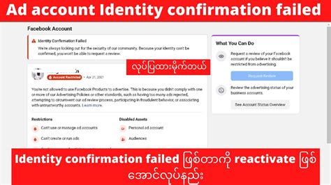 My Ad Account Identity Confirmation Failed Facebook Ads Account