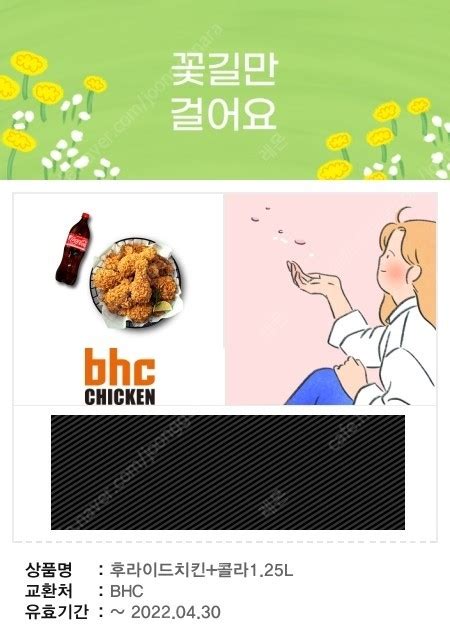 Bhc 골드킹 한마리 콜라125l Bhc 후라이 기타 티켓쿠폰이용권 중고나라