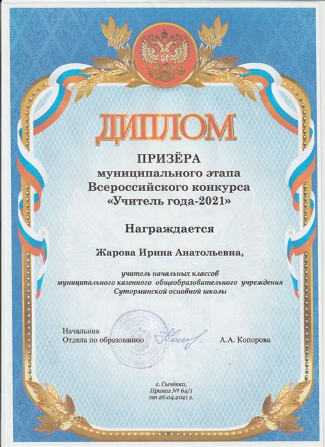 Диплом Призёра муниципального этапа Всероссийского конкурса «Учитель ...