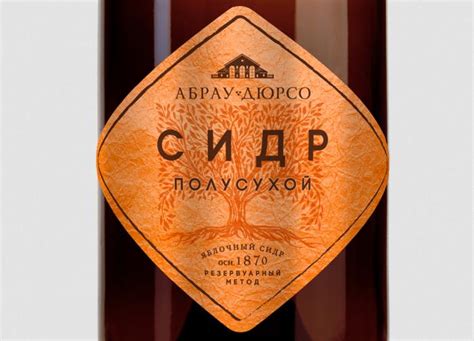 Этикетки сидра