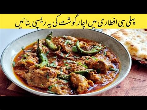 Achar Ghost Special Recipe By Bushra Bilal How To Make Achar Ghost