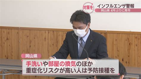 岡山県がインフルエンザ警報を発令 2019年1月以来4年ぶり 過去2番目の早さ Ksbニュース Ksb瀬戸内海放送