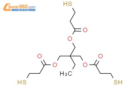 低气味 Tmpmp 三羟甲基丙烷三3 巯基丙酸酯 33007 83 9 低温胶「cas号：33007 83 9」 960化工网