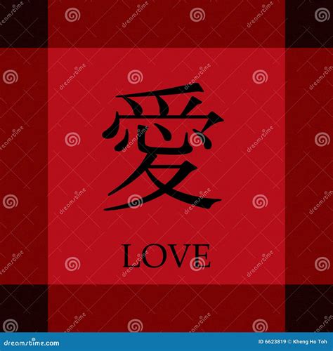 Chinese Symbol Of Love Stock Illustration Illustration Of Invitation