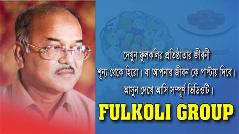 Fulkoli Sweets And Company Fulkoli Group 3A TECH BD YouTube