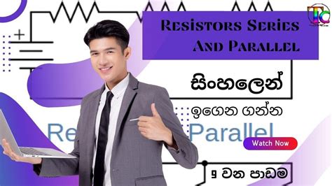 Resistors Series And Parallel Sinhala Tronic Class YouTube