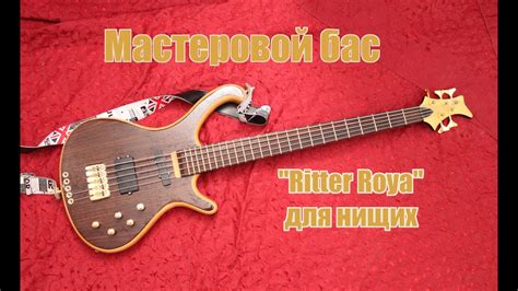 Мастеровой пятиструнный бас - "Ritter Roya для нищих" - YouTube