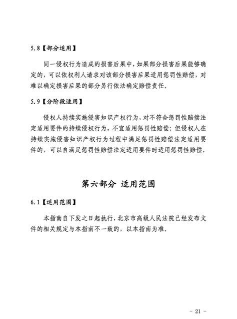 北京高院：《关于侵害知识产权民事案件适用惩罚性赔偿审理指南》网络法实务圈 商业新知