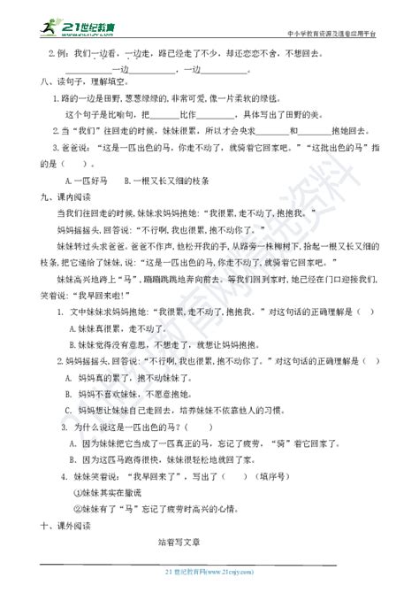 统编版二年级语文下册同步练习7 一匹出色的马（有答案） 21世纪教育网