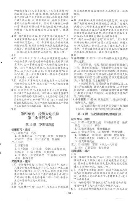 2023年初中同步练习册世界历史第二册人教版54制山东教育出版社答案——青夏教育精英家教网——