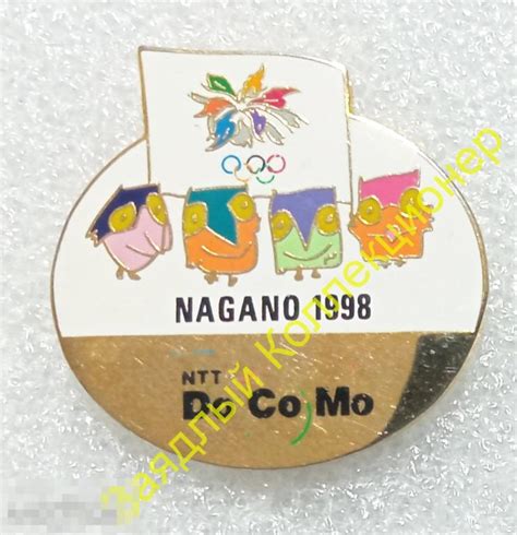 Nagano 1998 XVIII 18 зимние Олимпийские игры Япония NTT Docomo