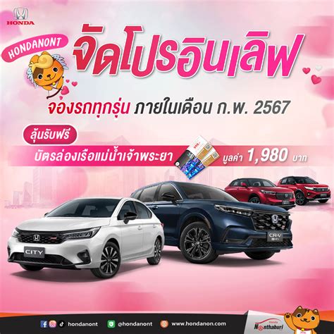 Promotion Hondanont Honda Nonthaburi Group