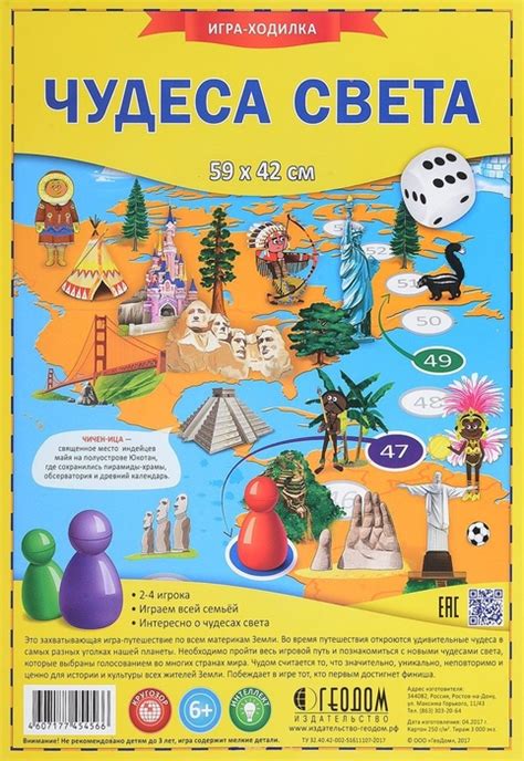 Игра-ходилка Чудеса света - Игротайм