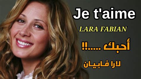 Je t aime LARA FABIAN lyrics English French لارا فـابـيـان أحبك